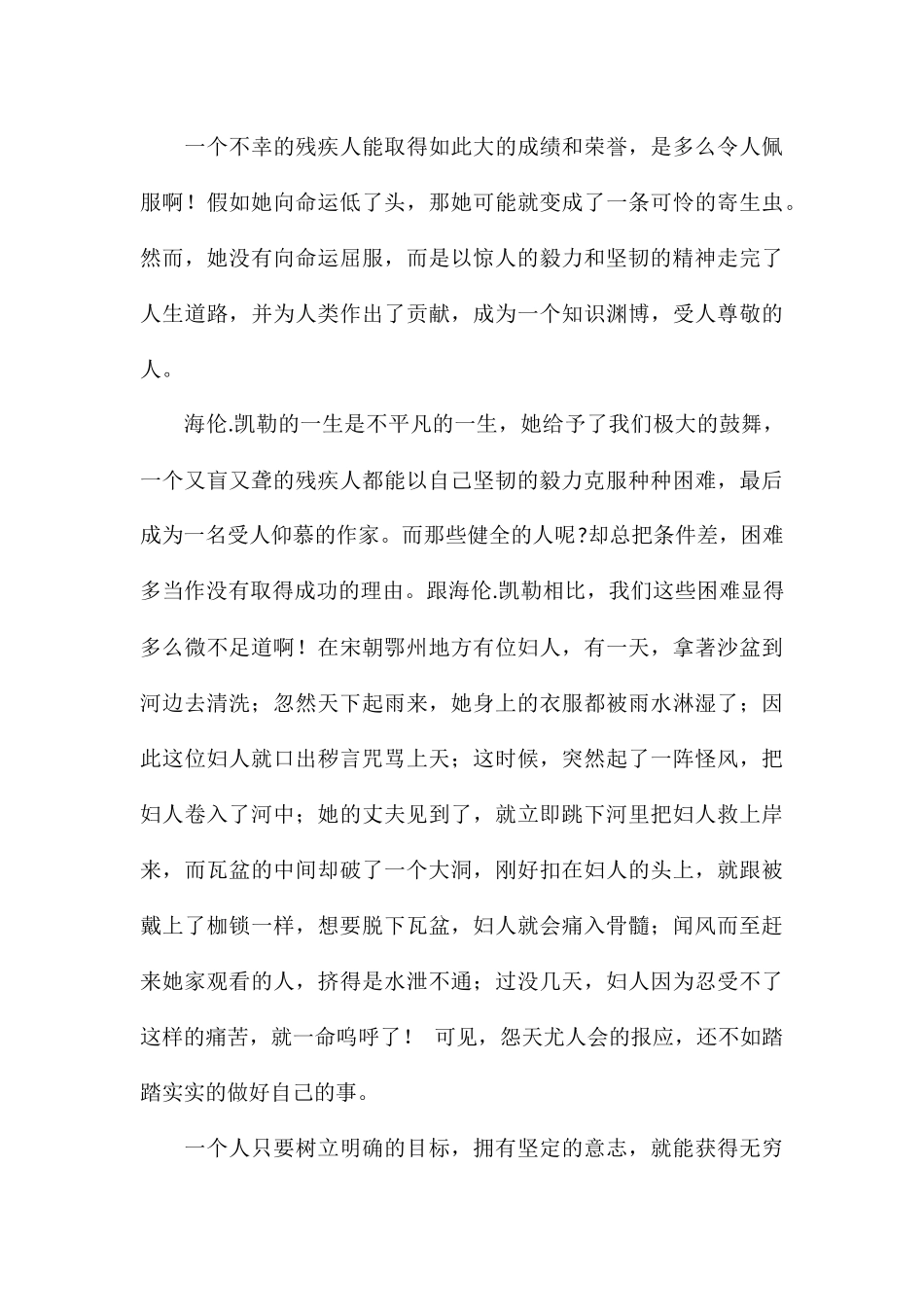 精编读《假如给我三天光明》励志读后感汇总_第3页