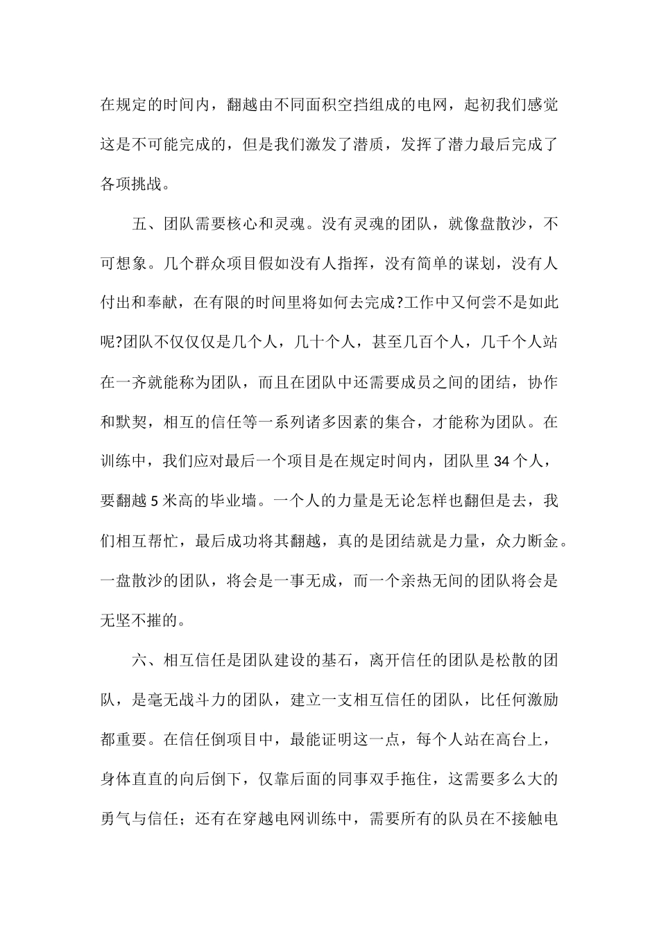 精编组织开展素质拓展活动心得与收获_第3页