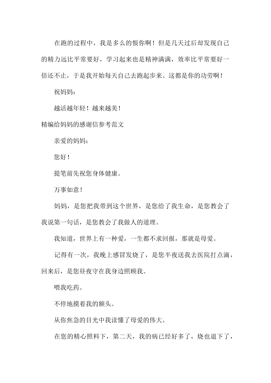 精编给妈妈的感谢信参考_第2页