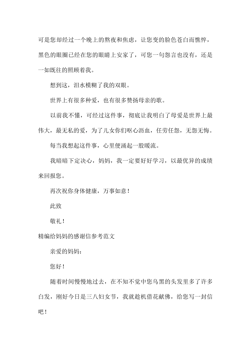 精编给妈妈的感谢信参考_第3页