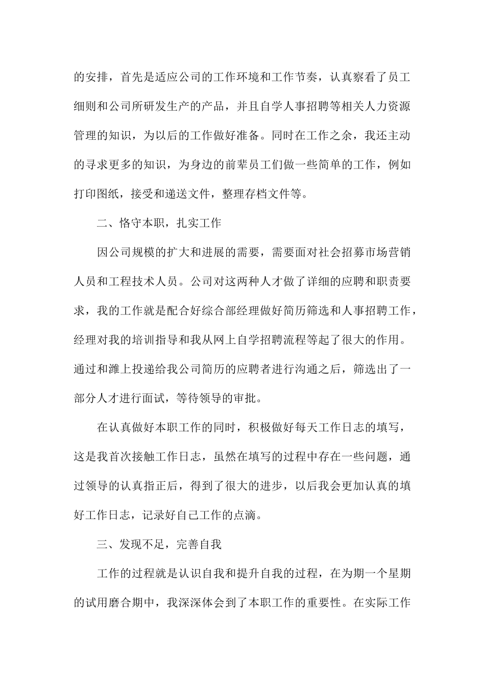 精编试用期个人自我评价及总结合集_第2页