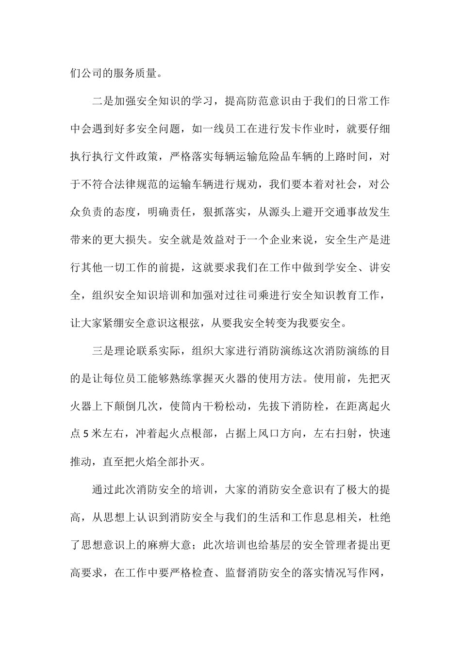 精编社区消防安全知识宣传活动心得例文_第2页