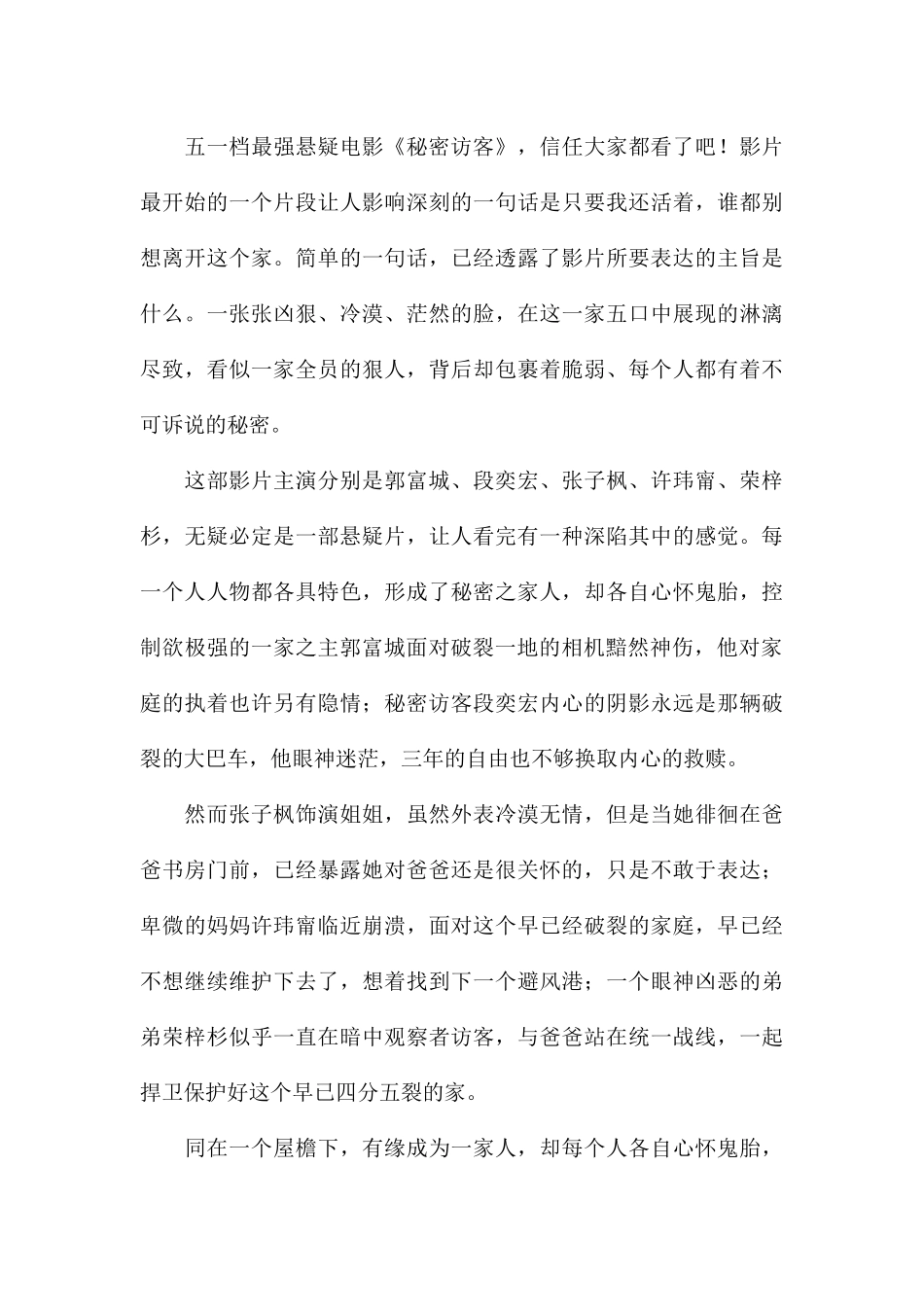 精编观悬疑剧《秘密访客》个人观后感汇总_第3页