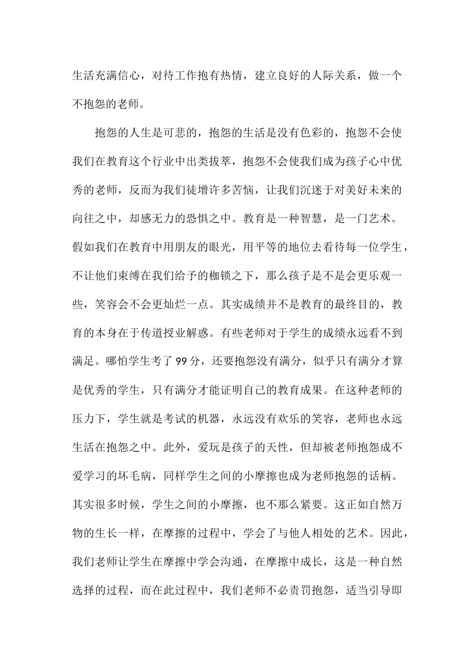 精编读《做不抱怨的教师》教师读书心得参考_第2页