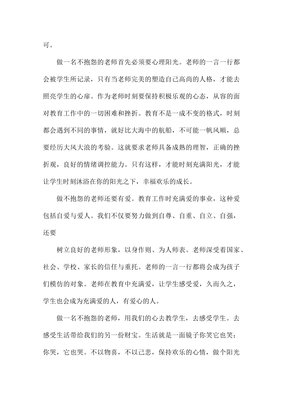 精编读《做不抱怨的教师》教师读书心得参考_第3页
