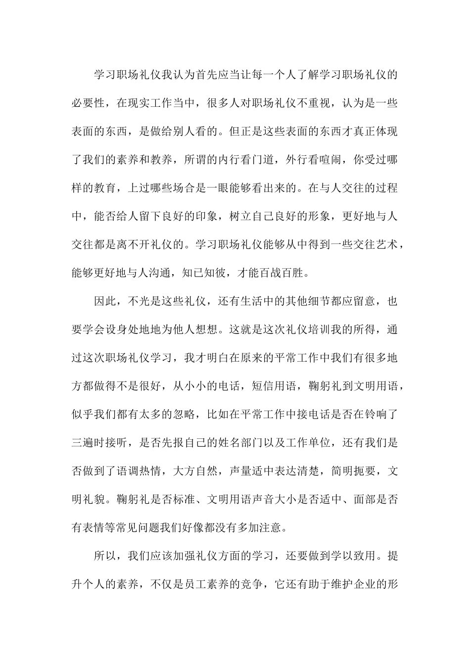 精编职场社交礼仪学习个人心得合集_第2页
