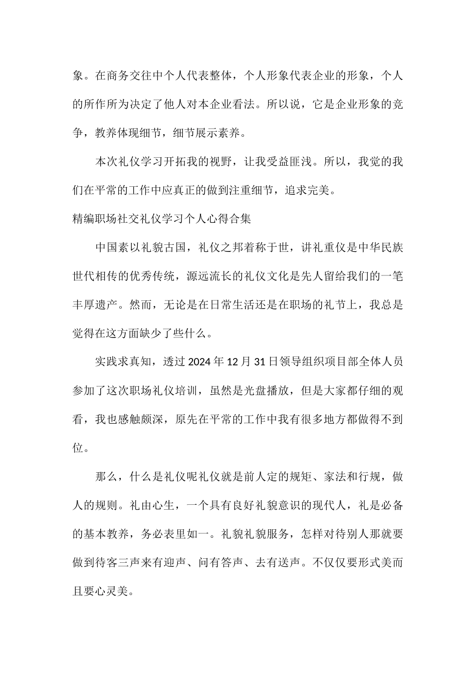 精编职场社交礼仪学习个人心得合集_第3页