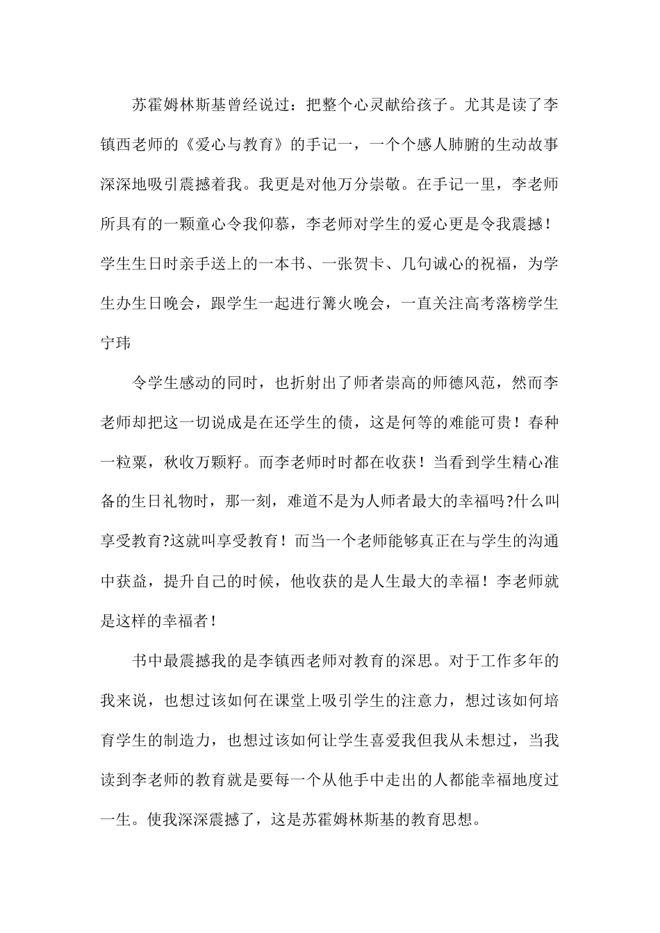 精编读《爱心与教育》教师个人读后感八篇_第2页