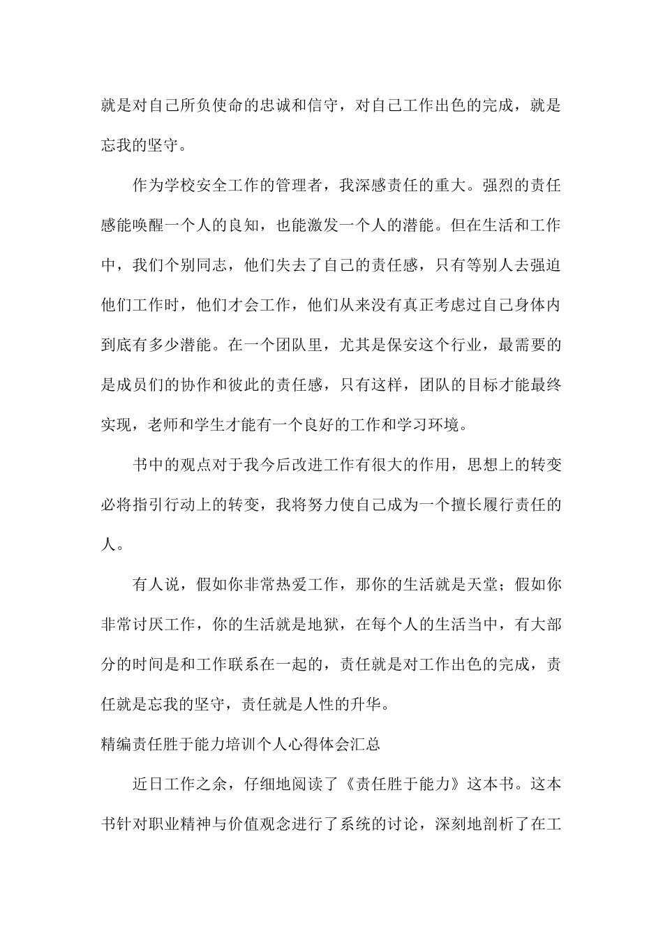 精编责任胜于能力培训个人心得体会汇总_第2页