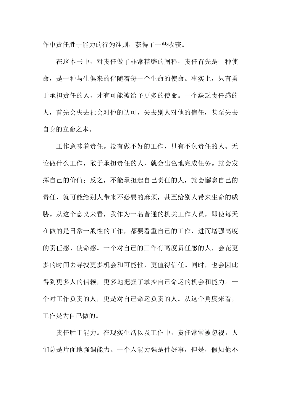 精编责任胜于能力培训个人心得体会汇总_第3页