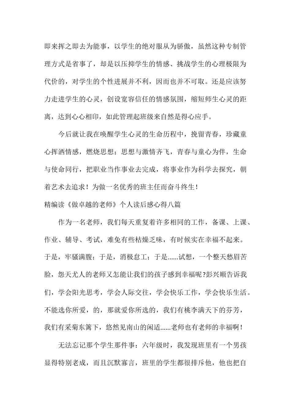 精编读《做卓越的教师》个人读后感心得八篇_第2页