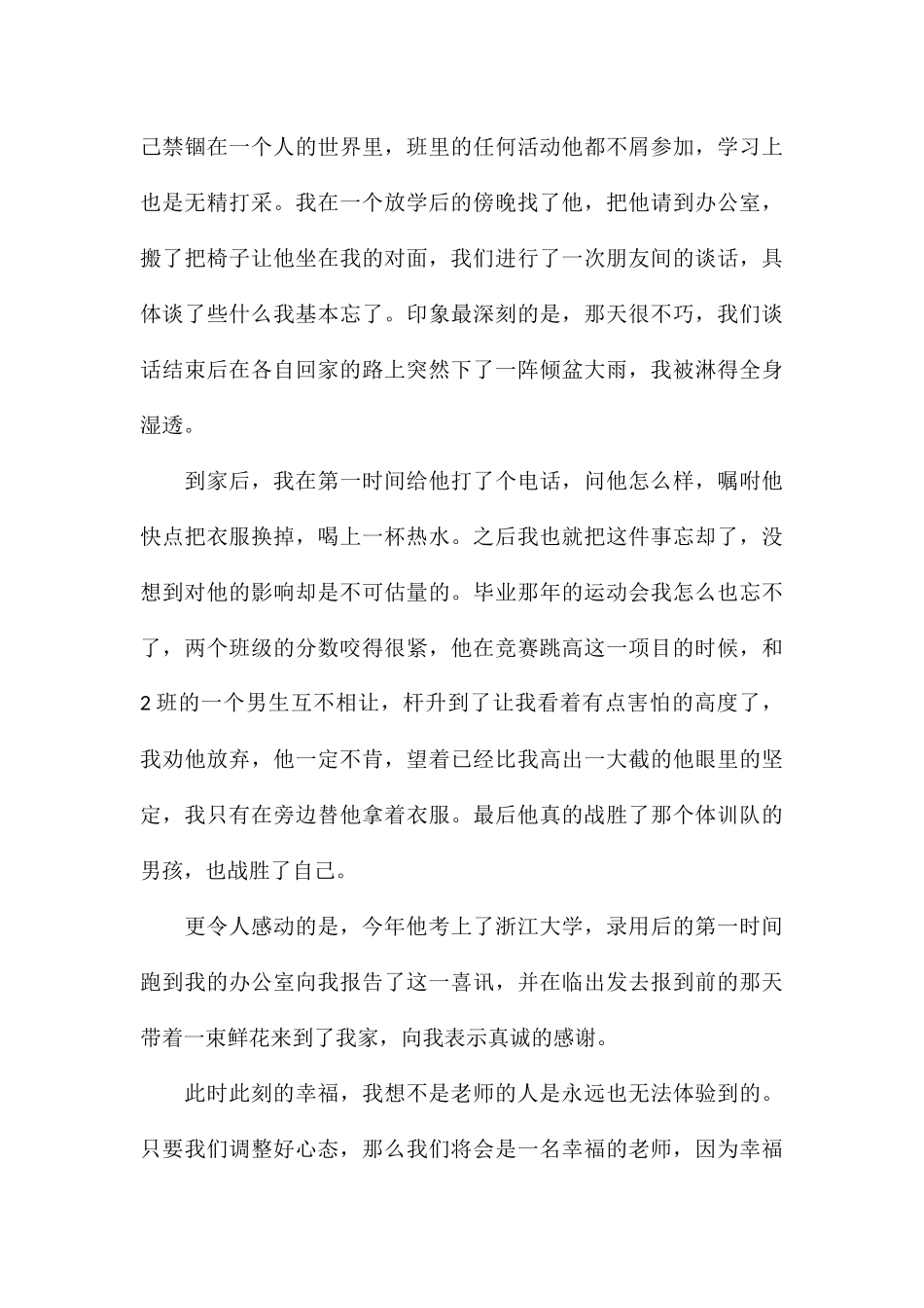 精编读《做卓越的教师》个人读后感心得八篇_第3页