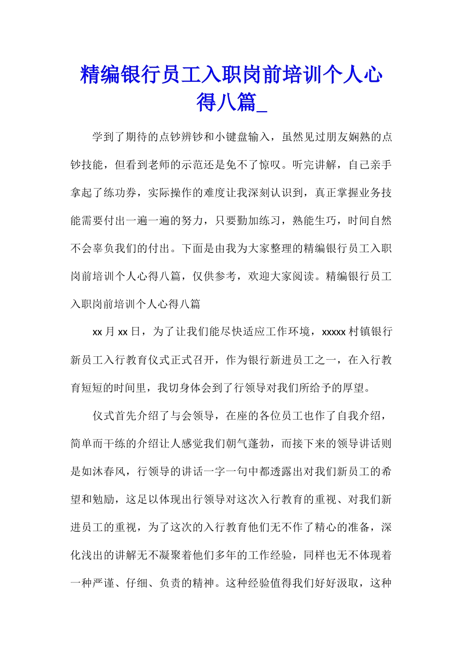 精编银行员工入职岗前培训个人心得八篇_第1页