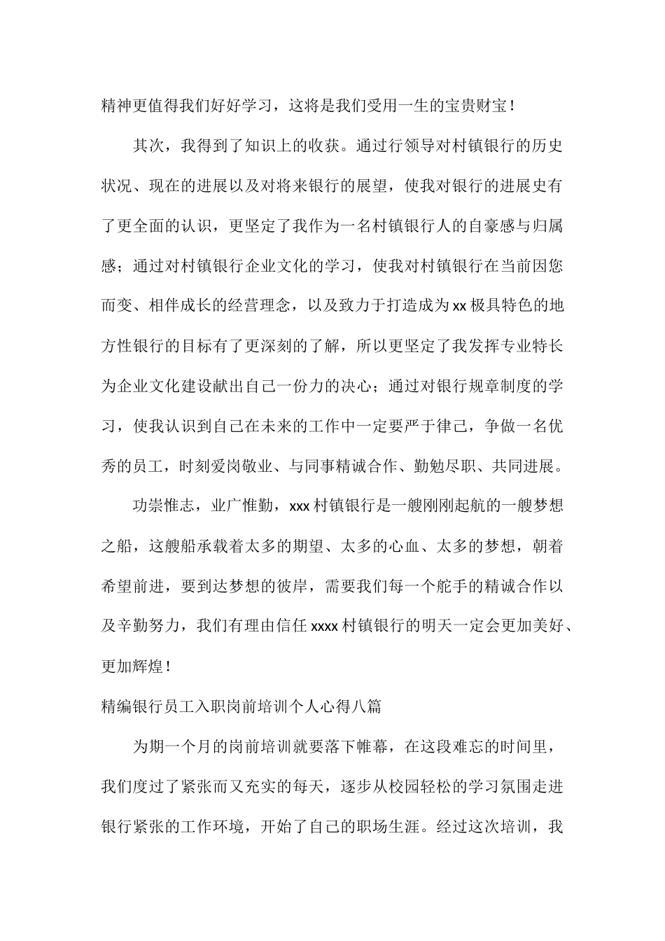 精编银行员工入职岗前培训个人心得八篇_第2页