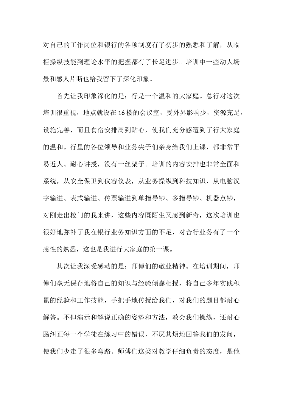 精编银行员工入职岗前培训个人心得八篇_第3页