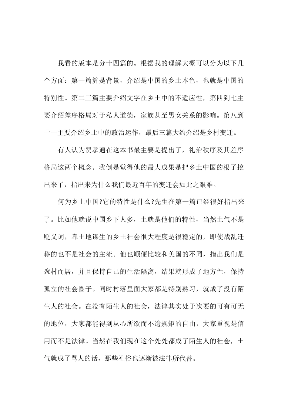 精编阅读《乡土中国》学生个人读后感参考_第2页