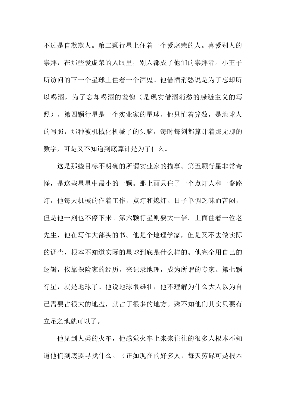 精编阅读著名小说《小王子》读后感汇总_第2页