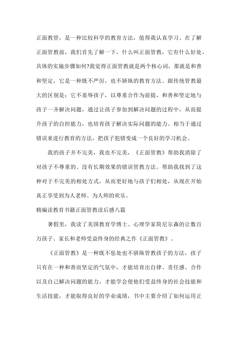 精编读教育书籍正面管教读后感八篇_第3页