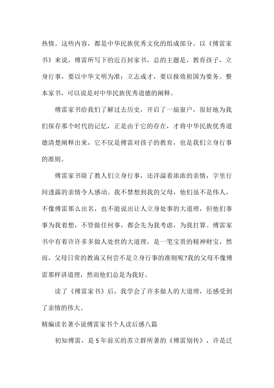 精编读名著小说傅雷家书个人读后感八篇_第2页