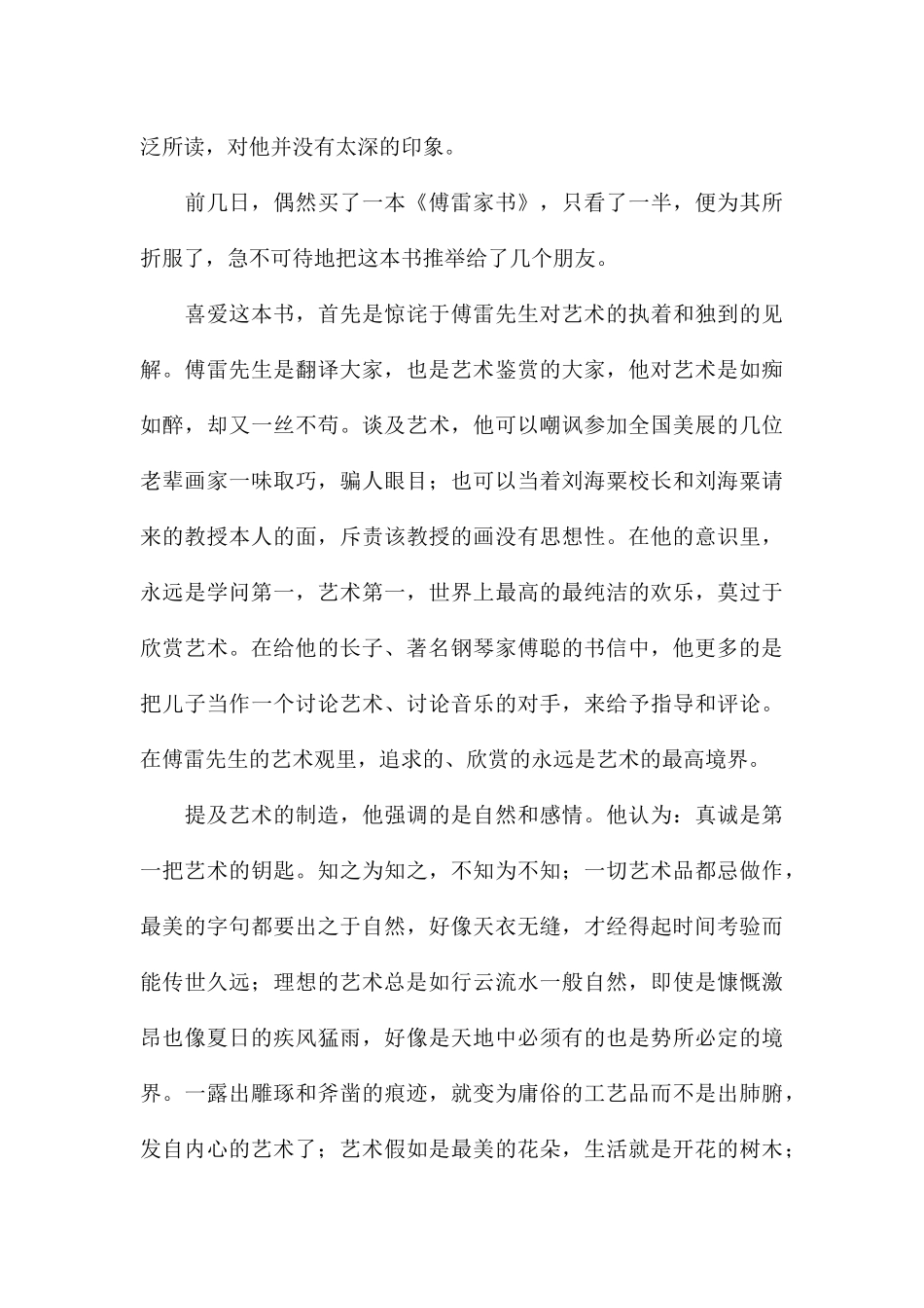 精编读名著小说傅雷家书个人读后感八篇_第3页