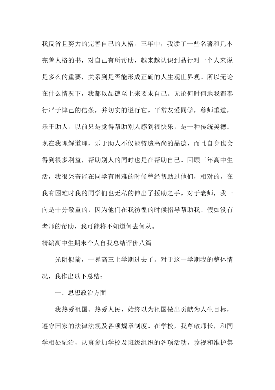 精编高中生期末个人自我总结评价八篇_第2页