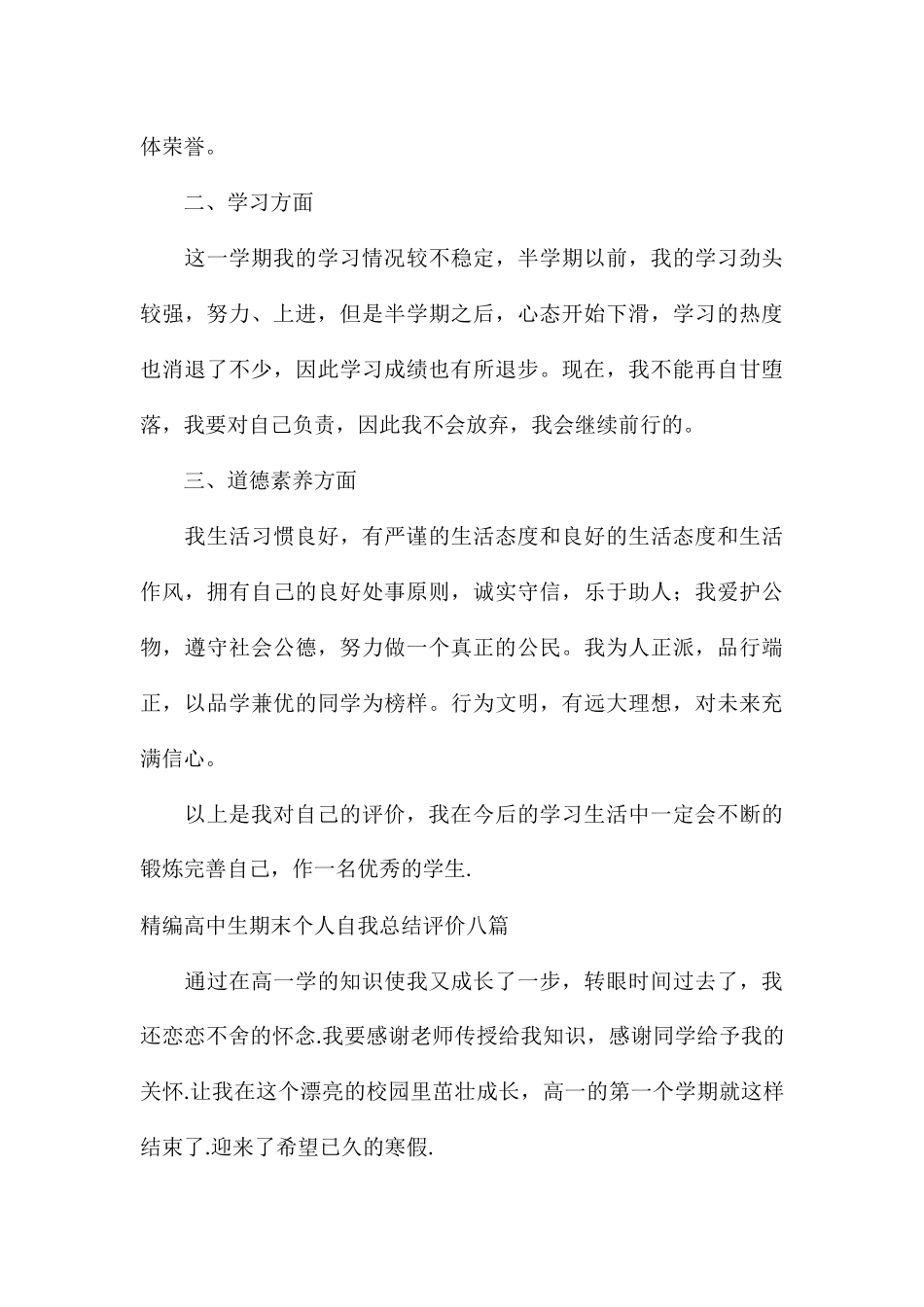 精编高中生期末个人自我总结评价八篇_第3页