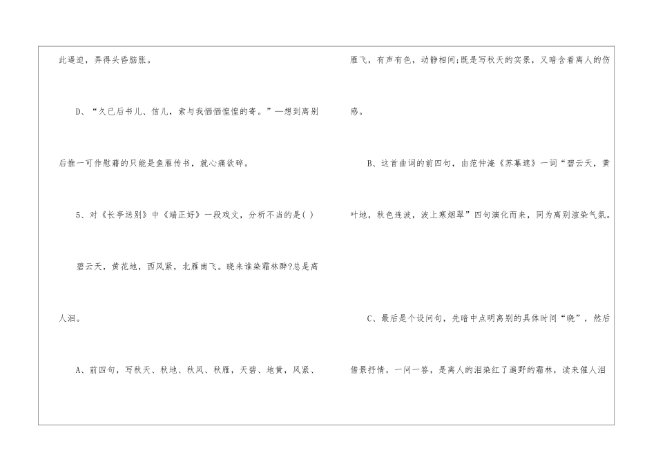 精编高二下学期语文《长亭送别》课后习题答案-_第3页