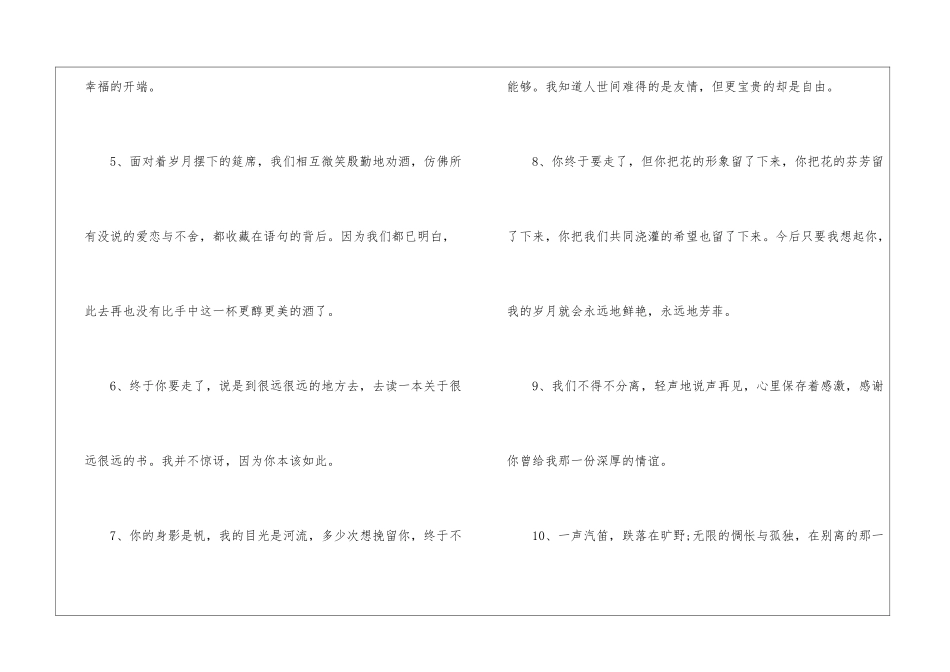 精美同学毕业留言_第2页
