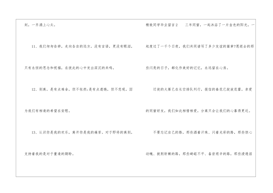 精美同学毕业留言_第3页