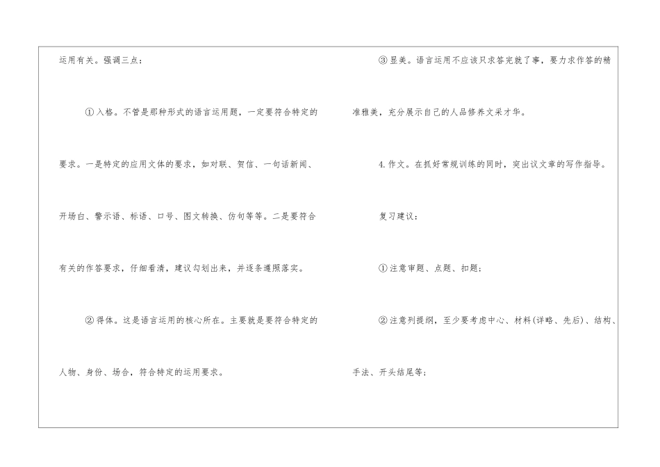 精编高二语文下册期末重点复习-高中语文基础知识总结-高中语文基础知识大全_第3页
