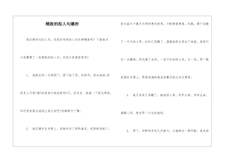 精美的拟人句摘抄