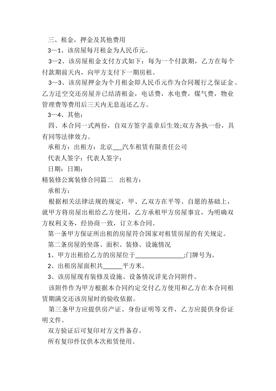 精装修公寓装修合同_第2页