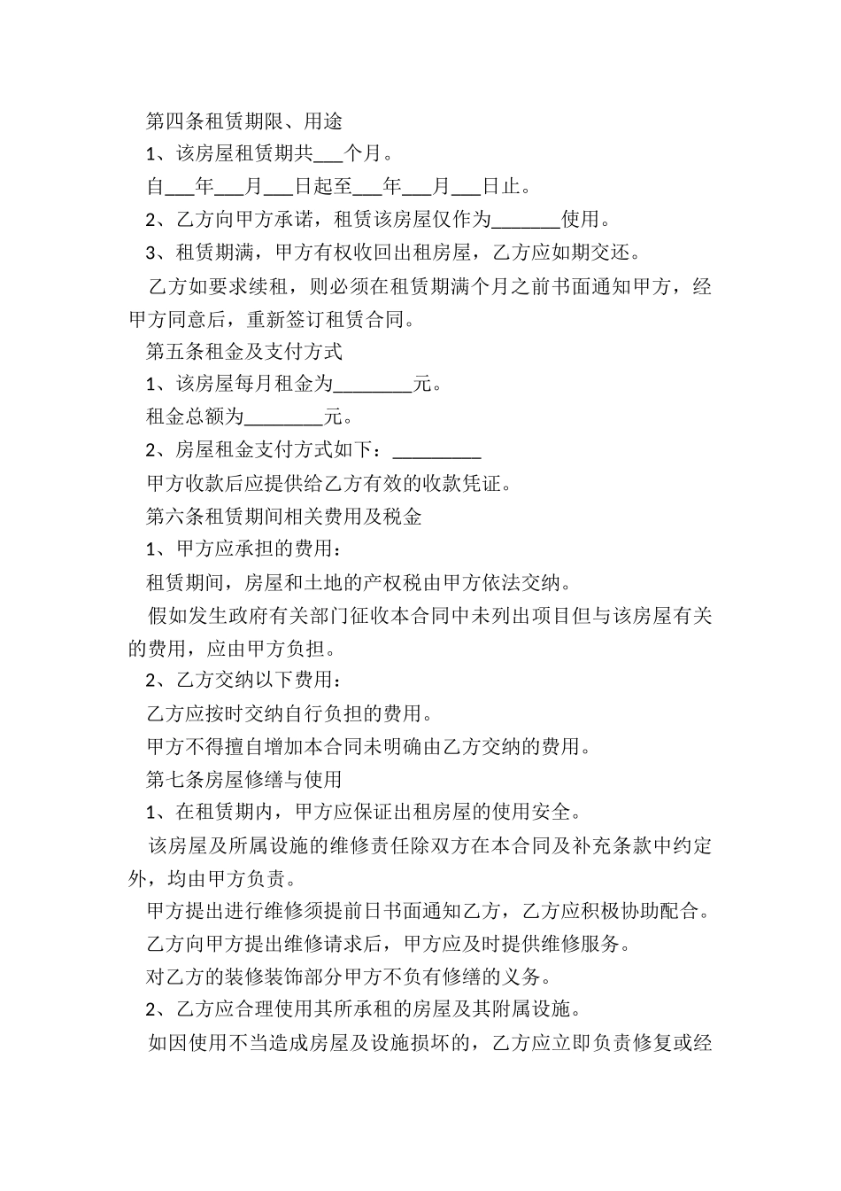 精装修公寓装修合同_第3页