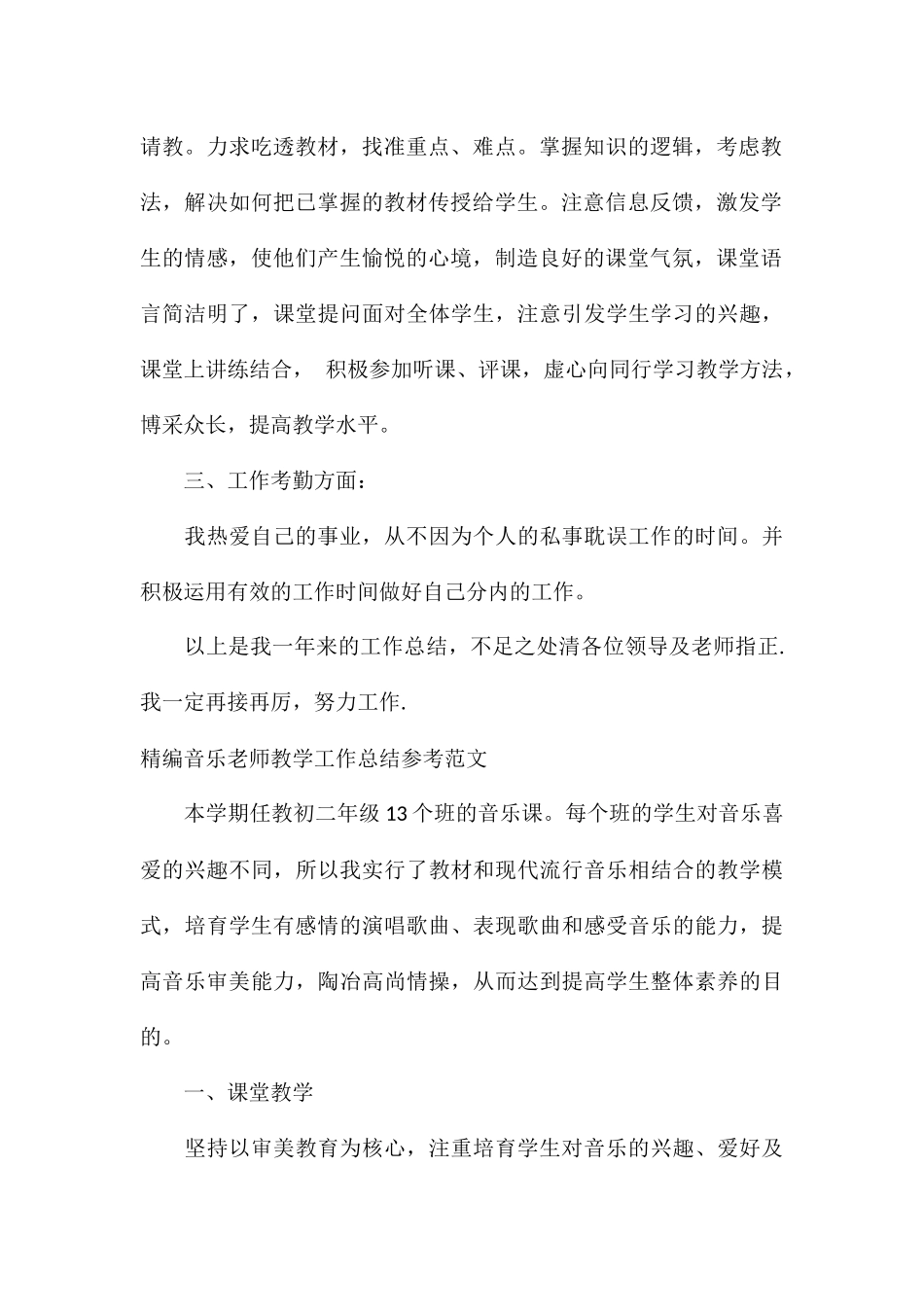 精编音乐教师教学工作总结参考_第2页