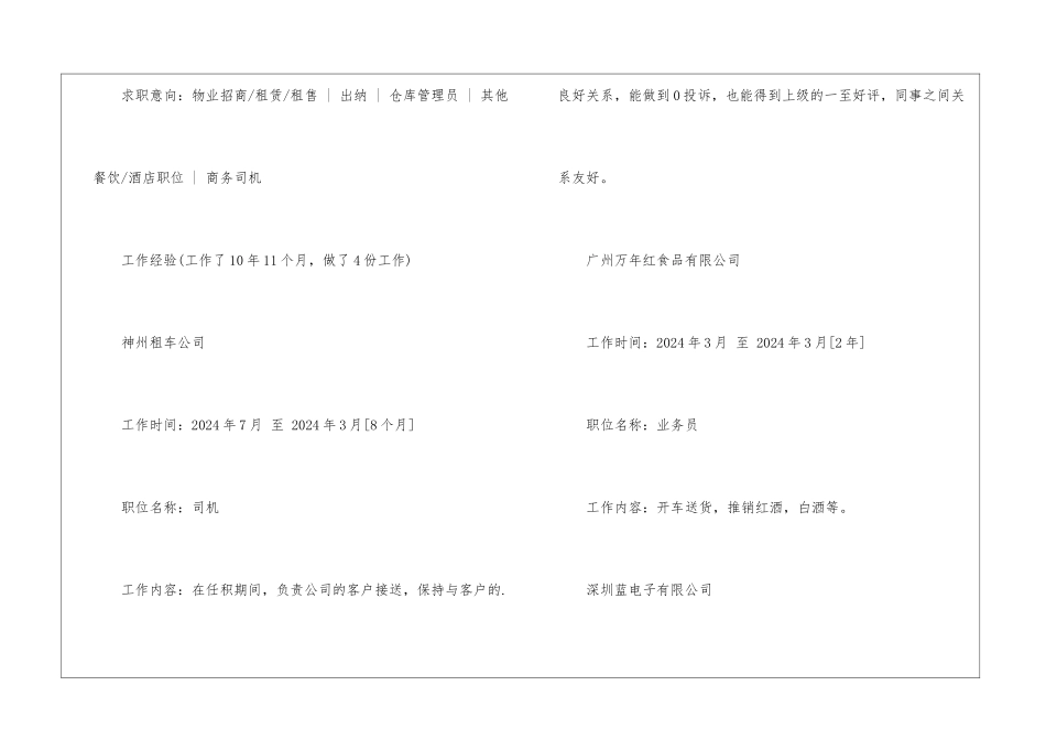 精美个人简历模板_第2页
