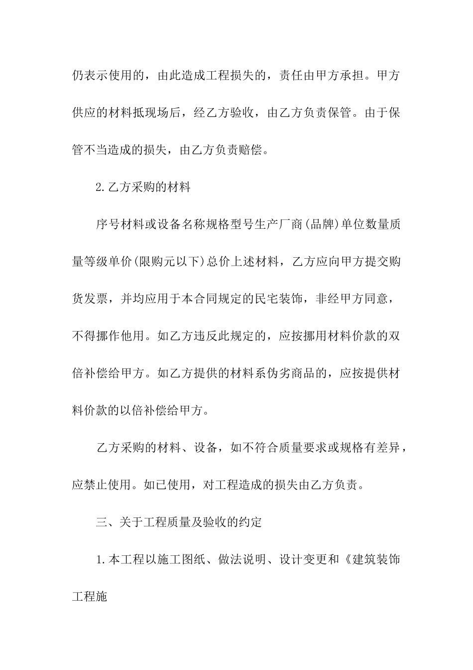 精装修房屋合同范本_第3页