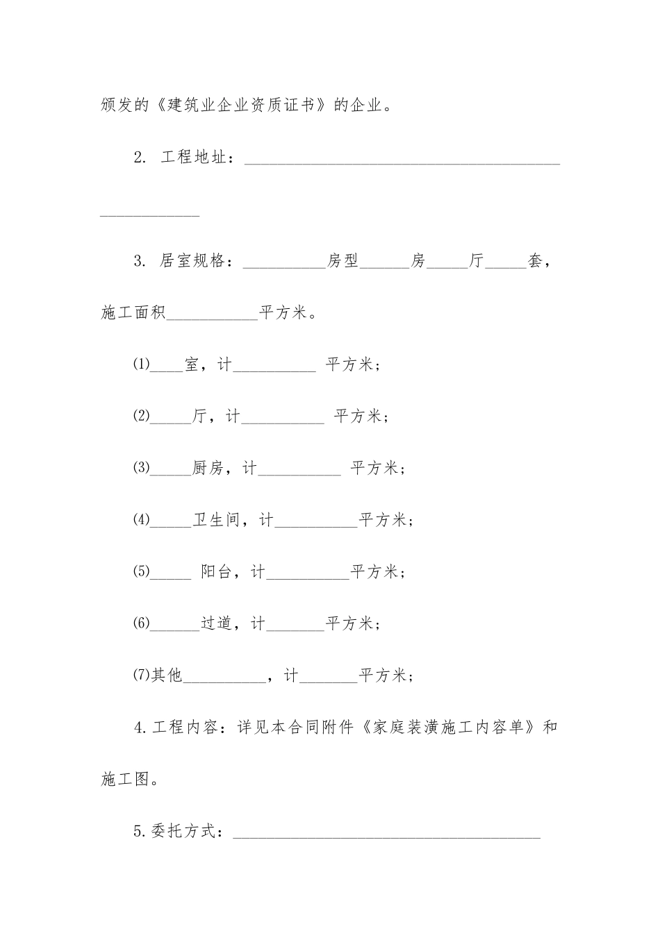 精装修装修合同12篇_第2页