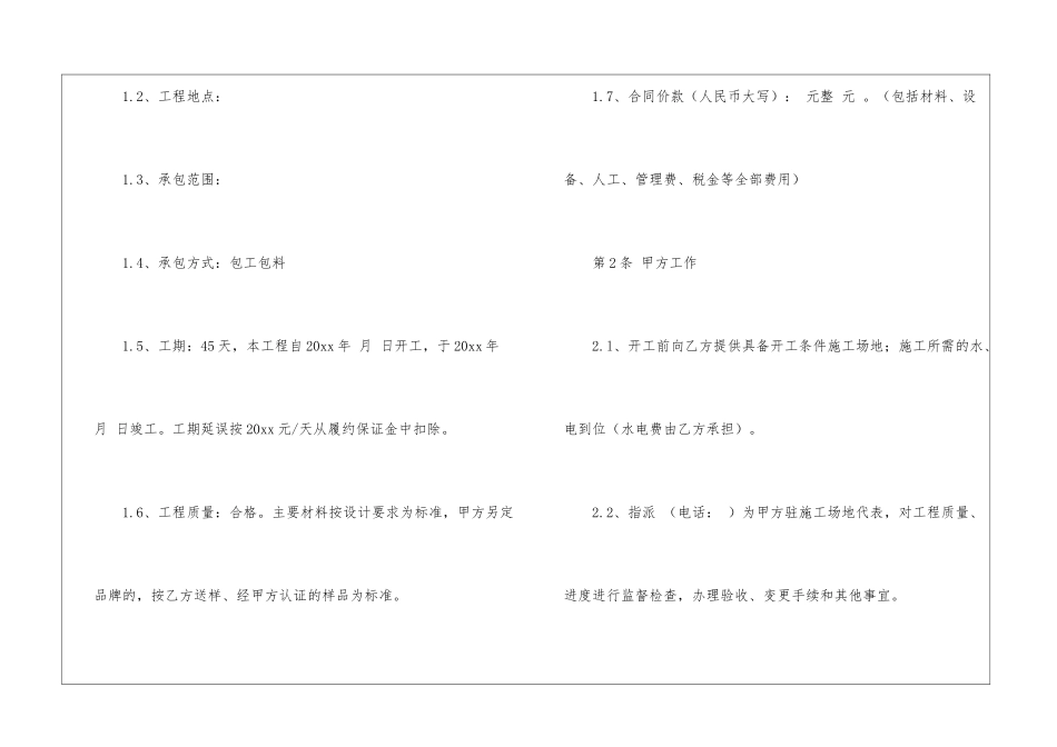 精装修装修合同_第2页