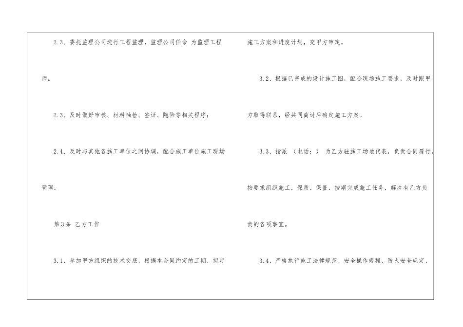 精装修装修合同_第3页