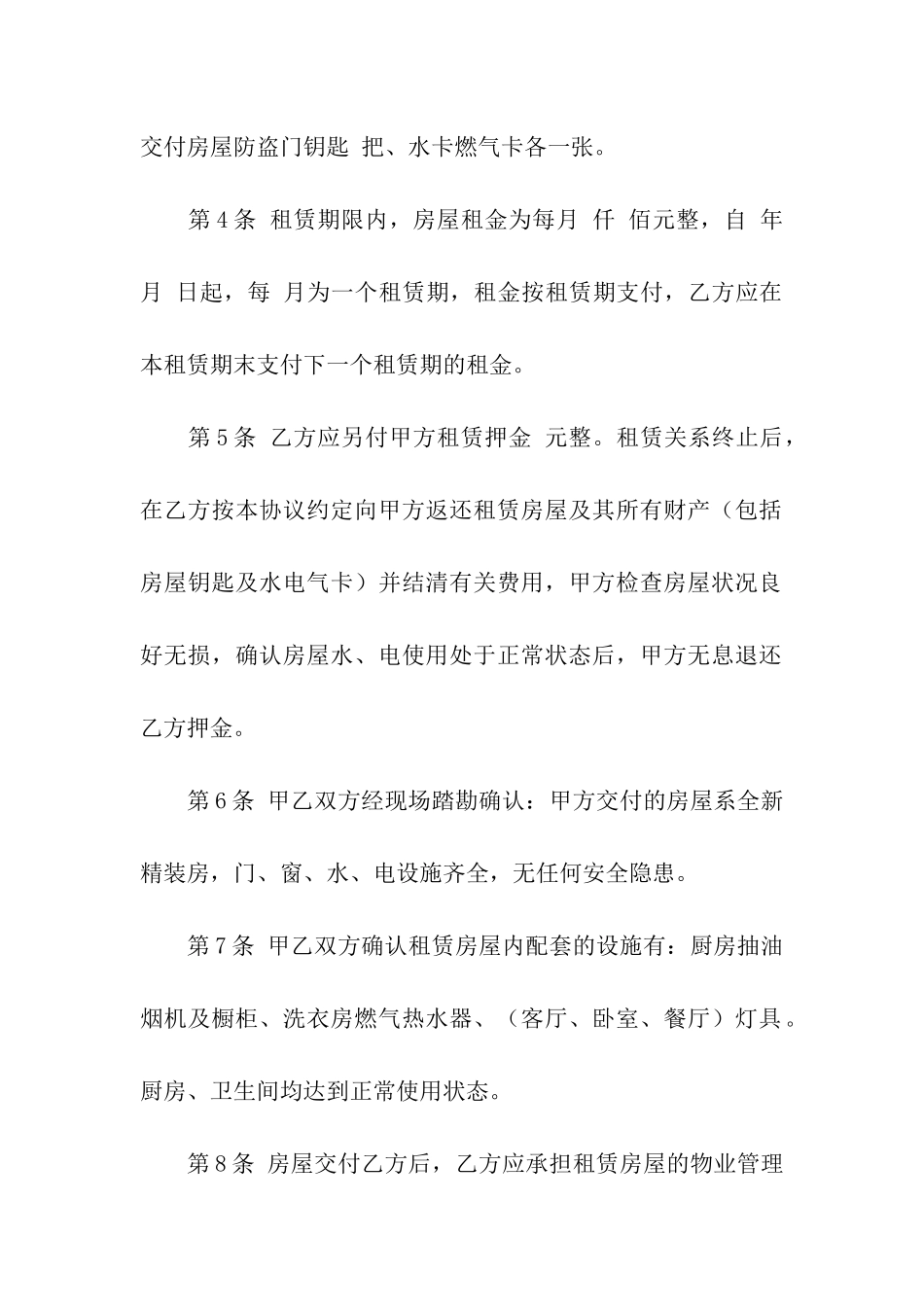 精装修房屋租赁合同范本_第2页