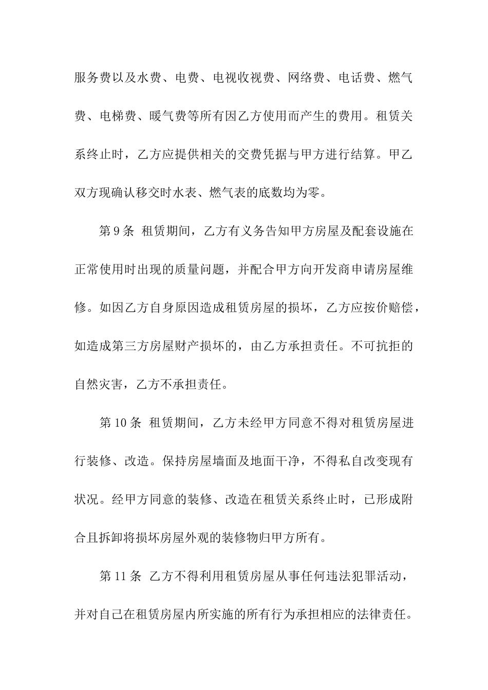 精装修房屋租赁合同范本_第3页