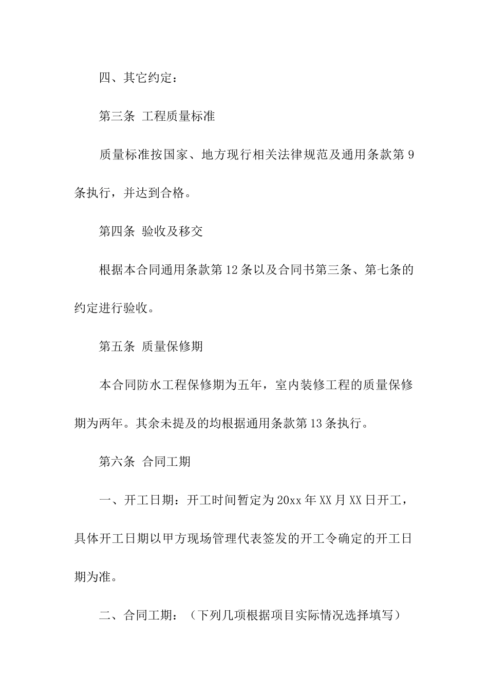 精装修合同15篇_第3页