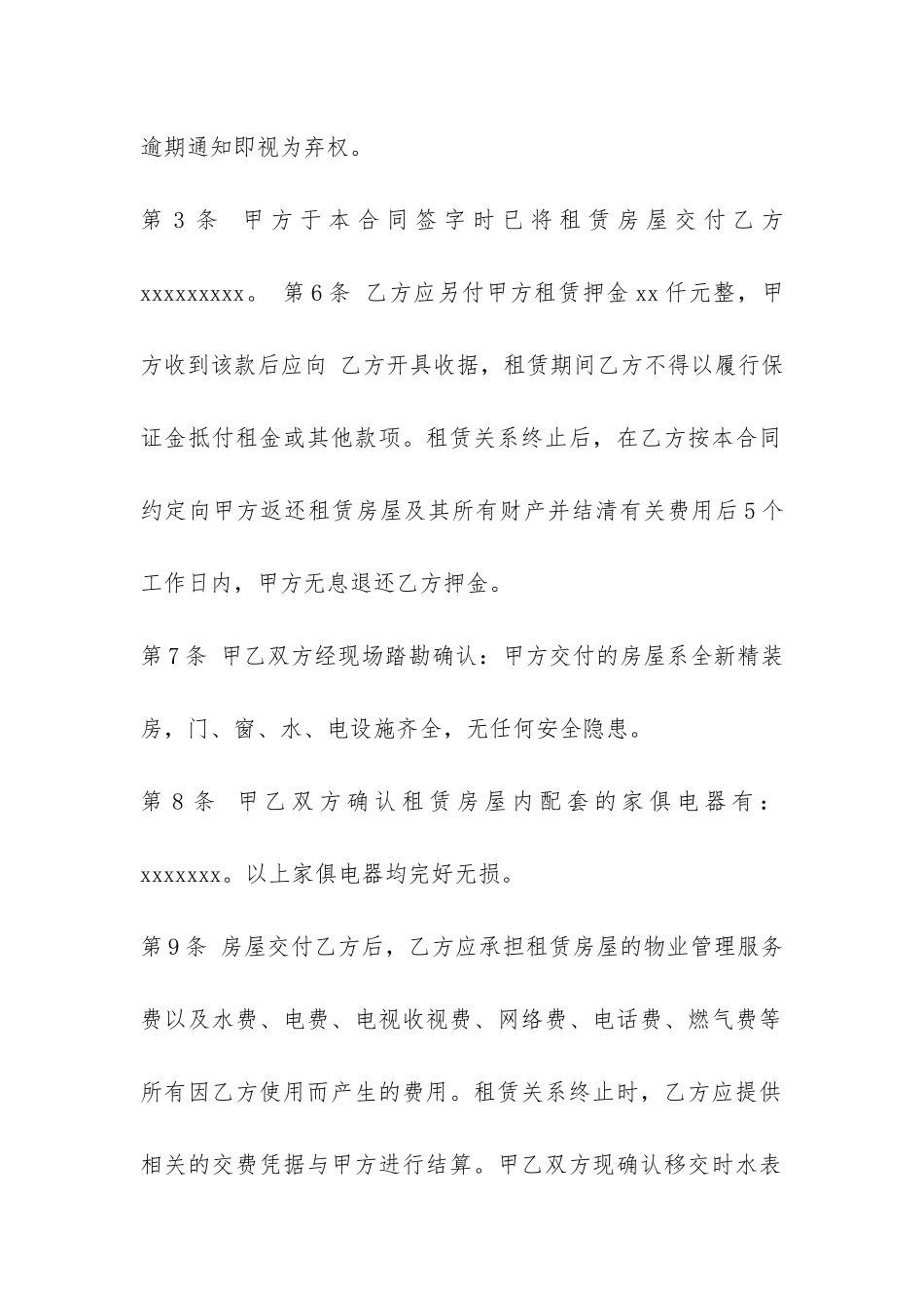 精装房房屋租赁合同-_第2页