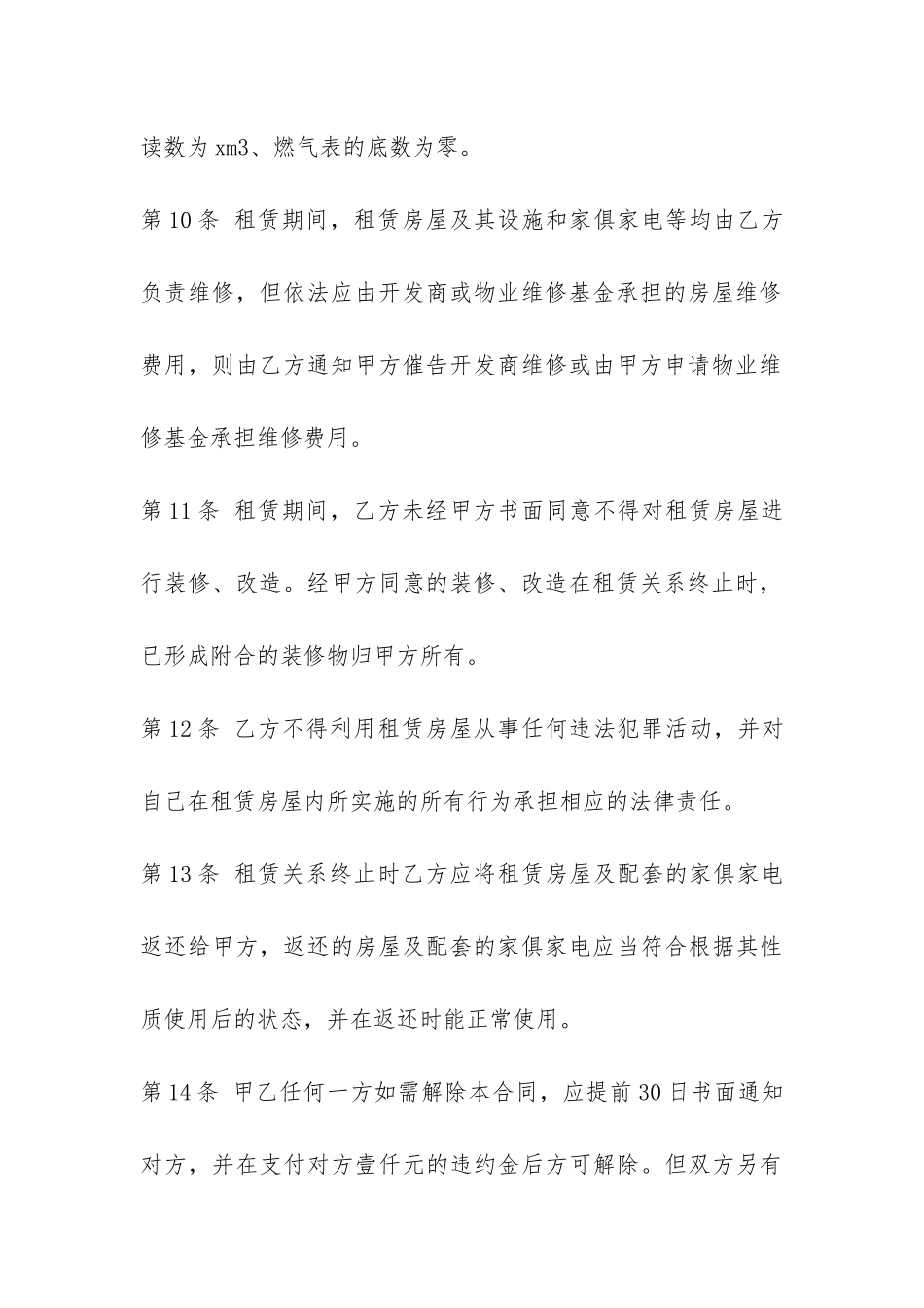 精装房房屋租赁合同-_第3页