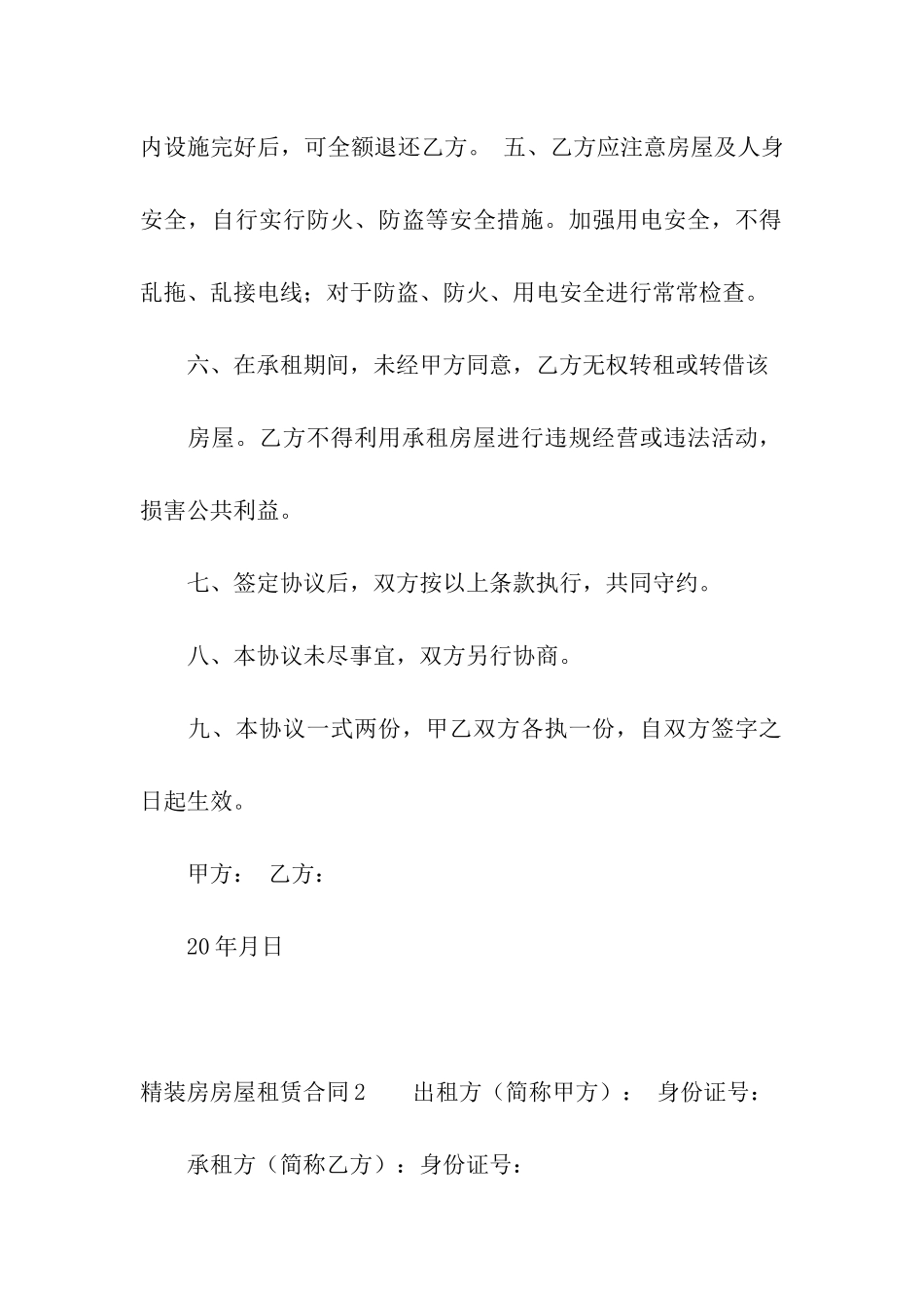 精装房房屋租赁合同_第2页