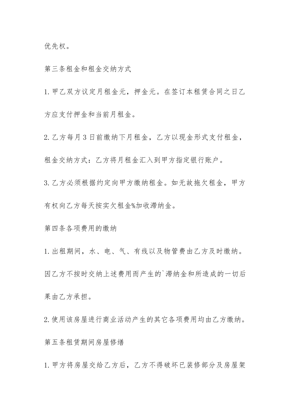 精装房房屋租赁合同范本-_第3页