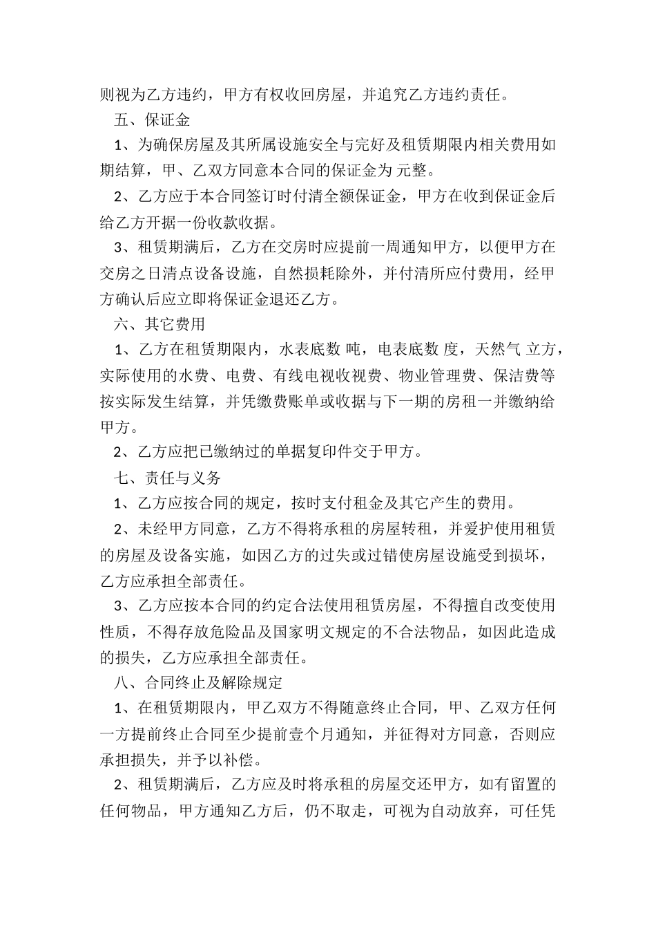 精装修房屋租赁合同格式_第2页