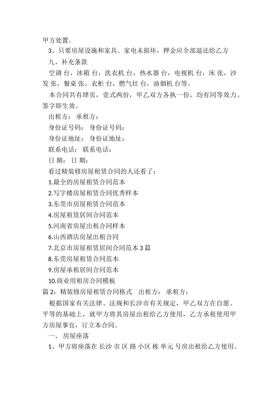 精装修房屋租赁合同格式_第3页