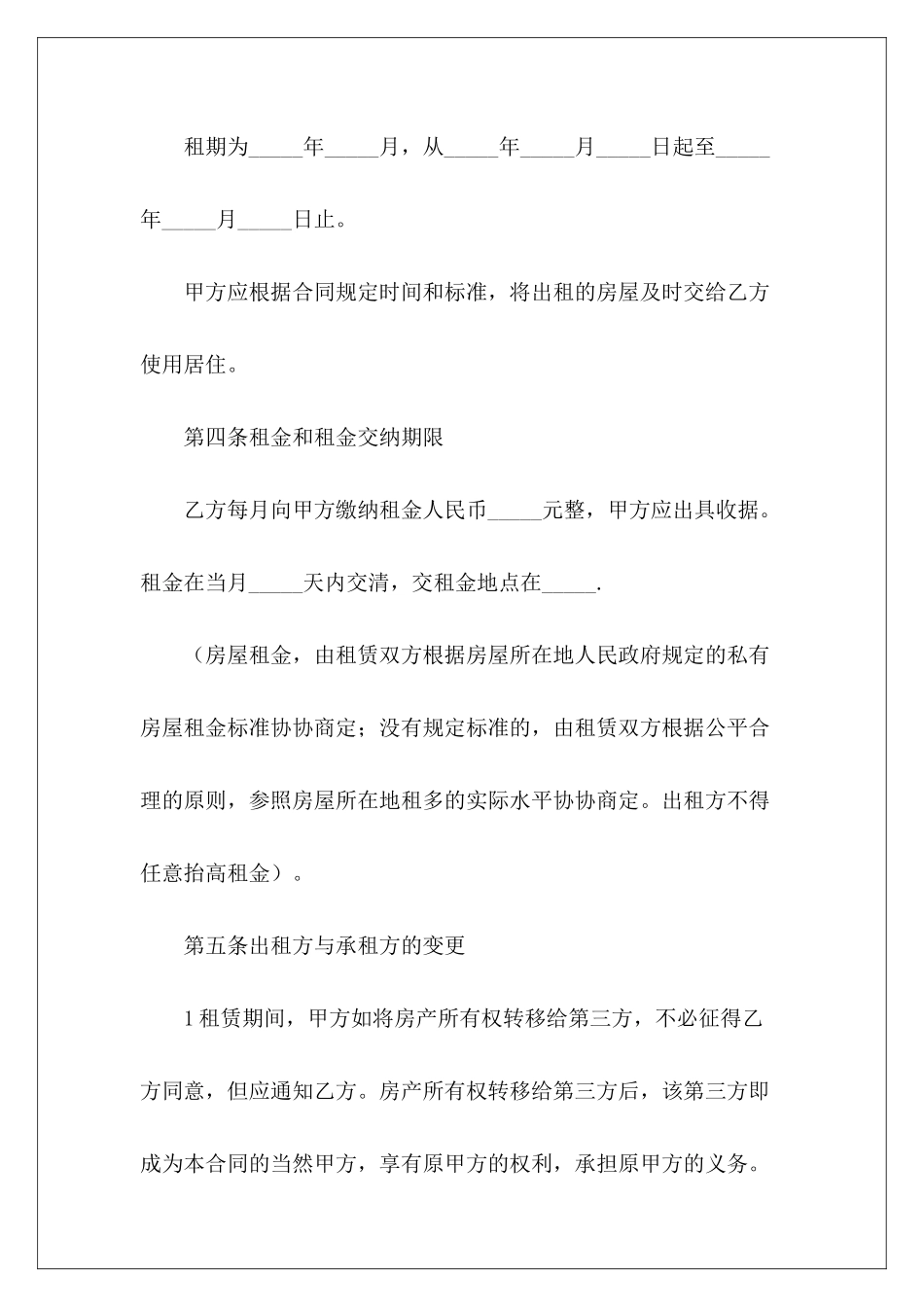 精装修房屋租赁合同精装修写字楼租赁合同模板委托精装修协议_第3页