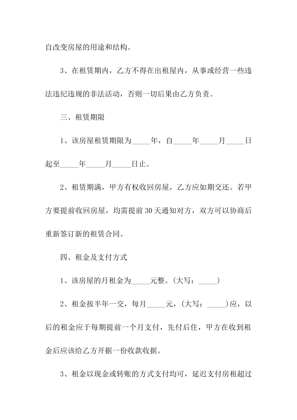 精装房租赁合同_第2页